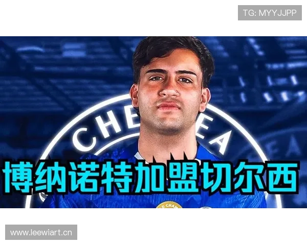 阿贾克斯队长铲伤博纳诺特脚踝遭直红 切尔西多打一人迎战